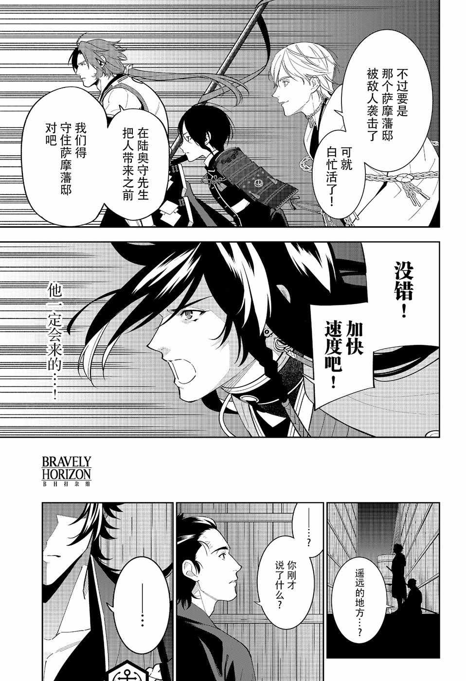 《活击／刀剑乱舞》漫画 活击刀剑乱舞 017集