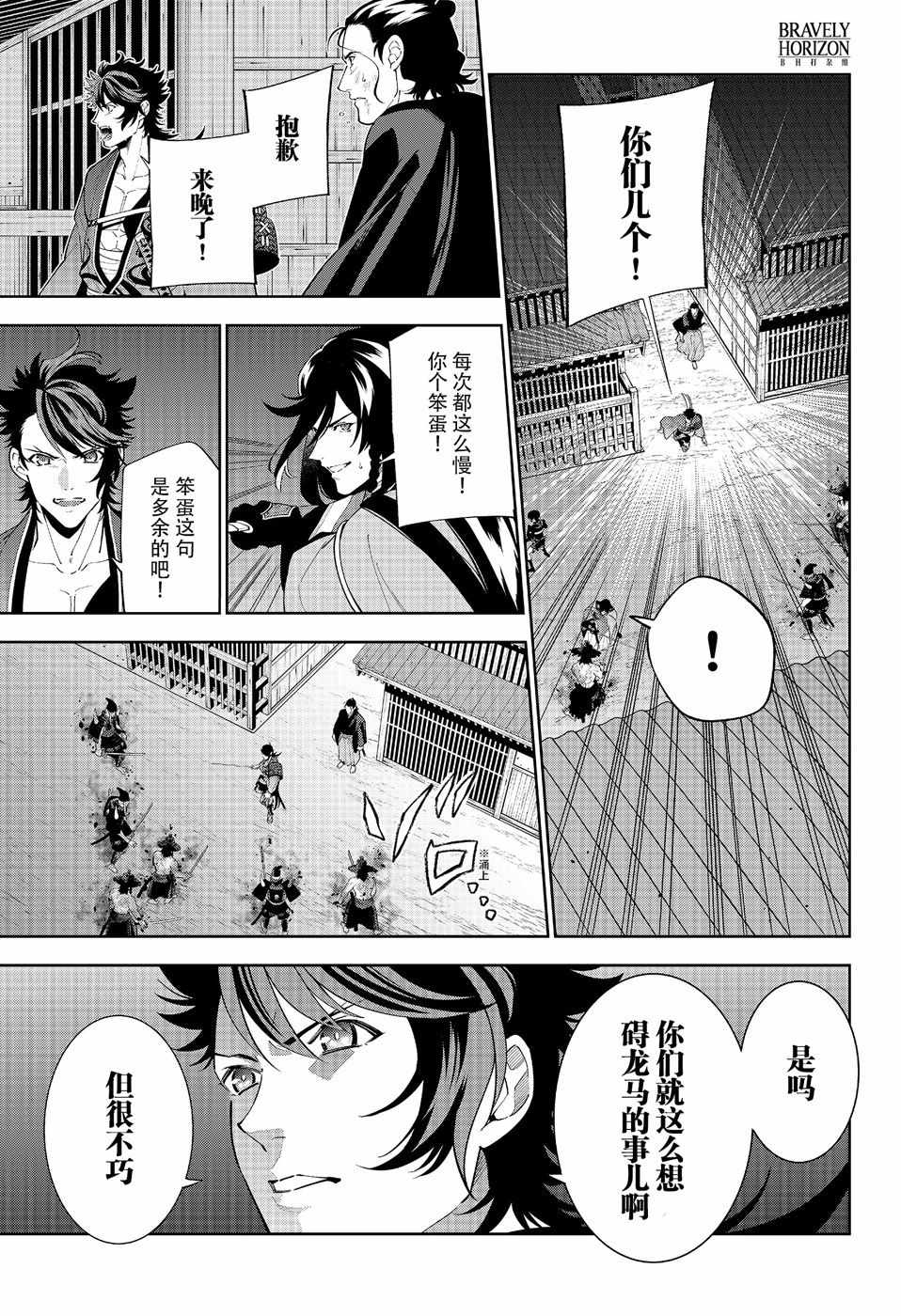 《活击／刀剑乱舞》漫画 活击刀剑乱舞 017集