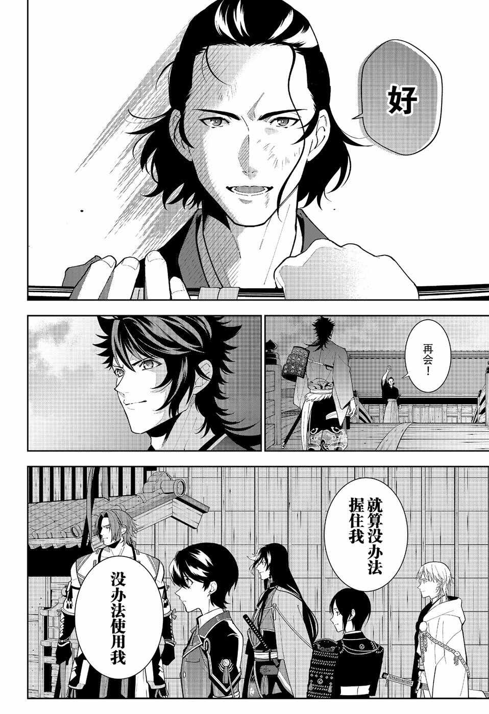 《活击／刀剑乱舞》漫画 活击刀剑乱舞 017集