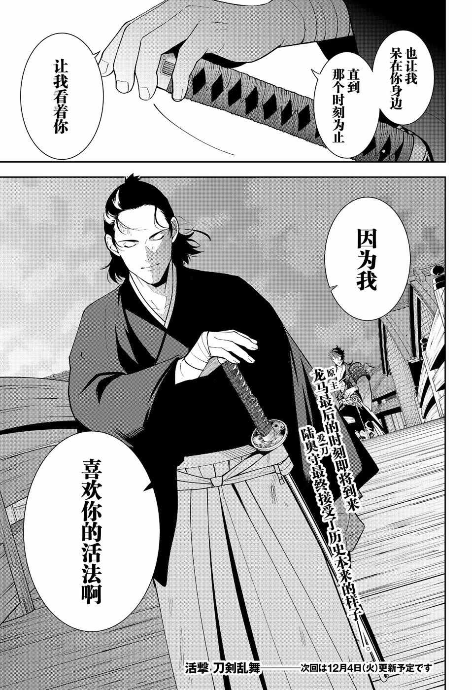 《活击／刀剑乱舞》漫画 活击刀剑乱舞 017集