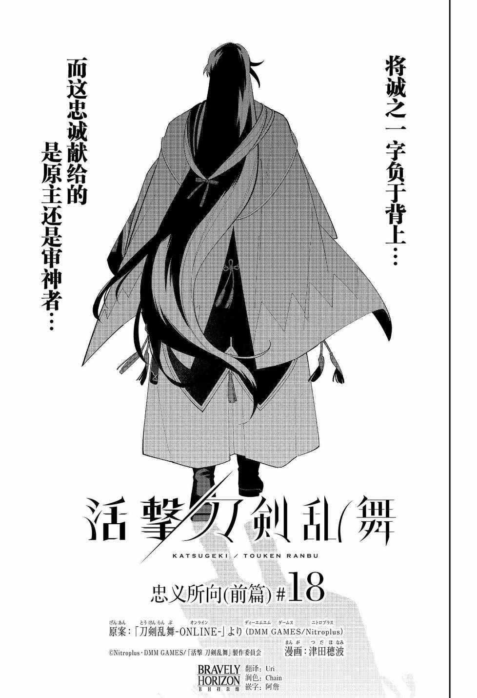 《活击／刀剑乱舞》漫画 活击刀剑乱舞 018集