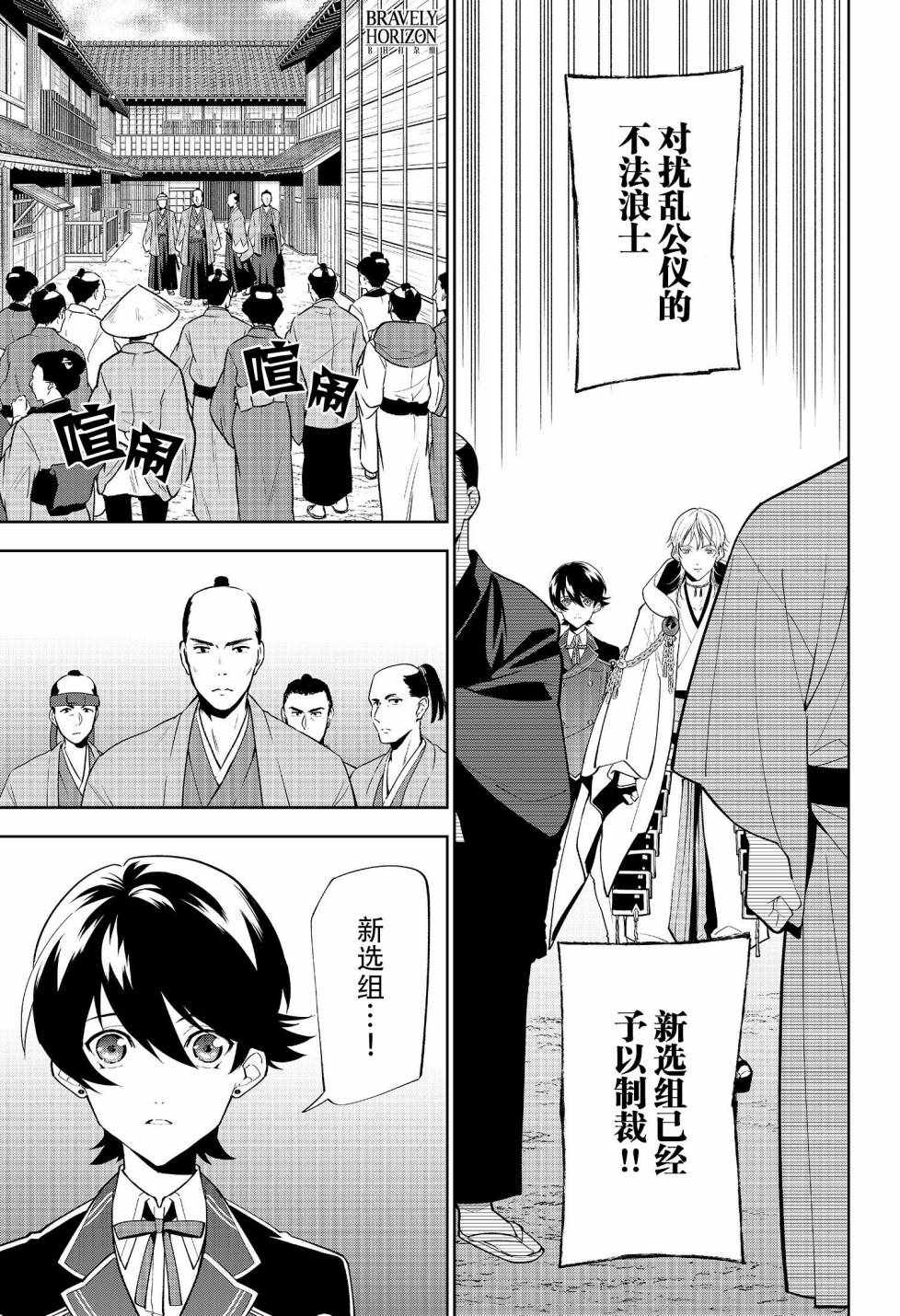 《活击／刀剑乱舞》漫画 活击刀剑乱舞 018集