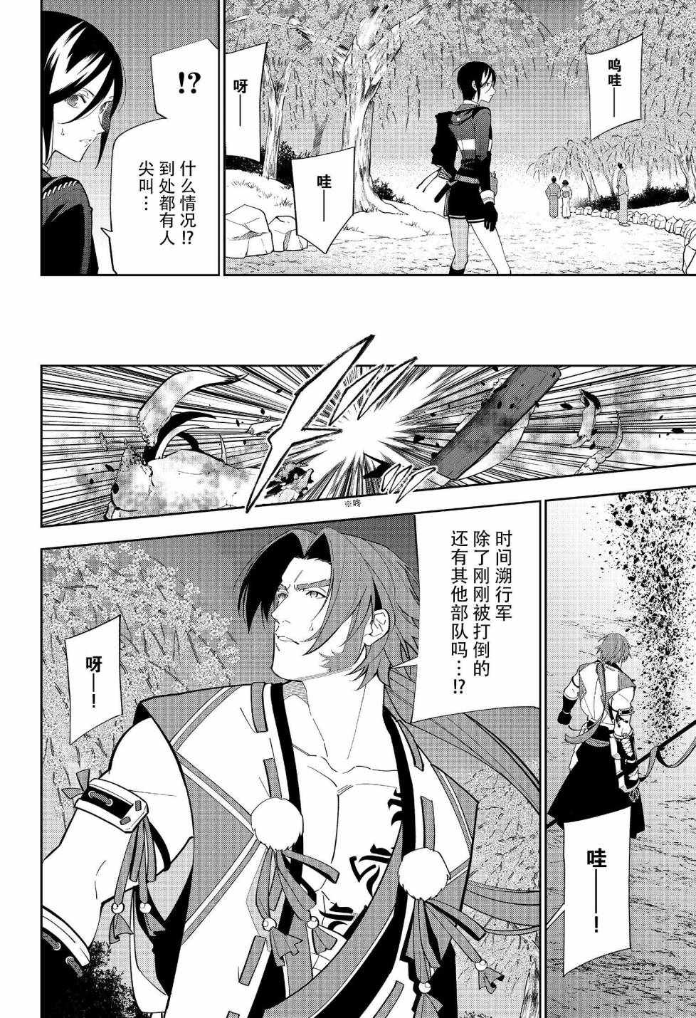 《活击／刀剑乱舞》漫画 活击刀剑乱舞 018集