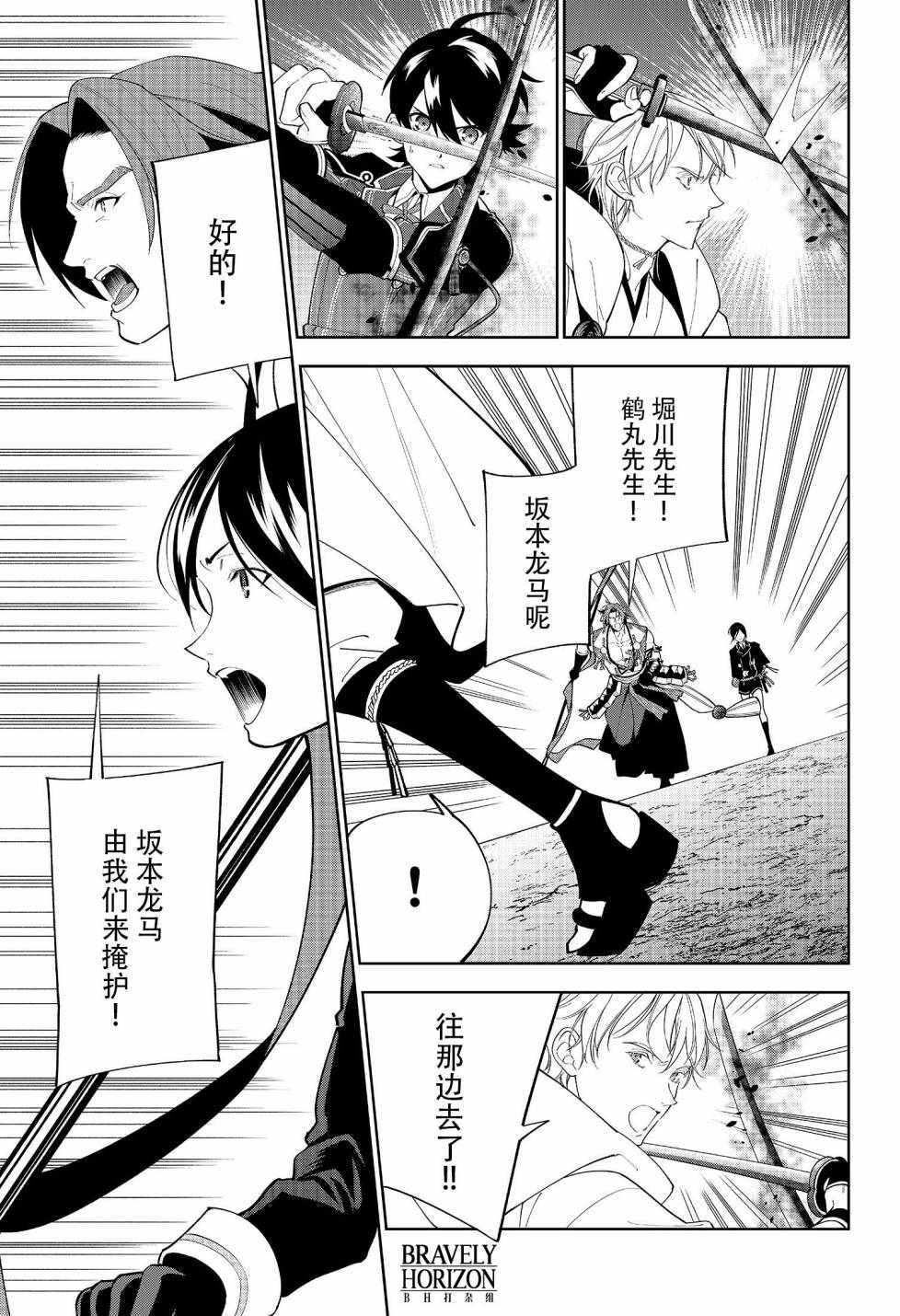 《活击／刀剑乱舞》漫画 活击刀剑乱舞 018集