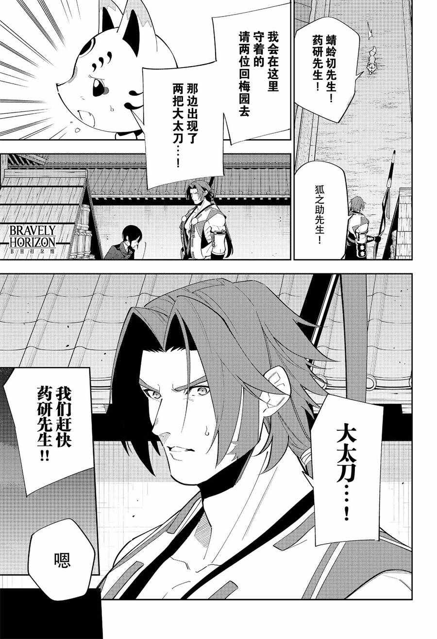 《活击／刀剑乱舞》漫画 活击刀剑乱舞 019集