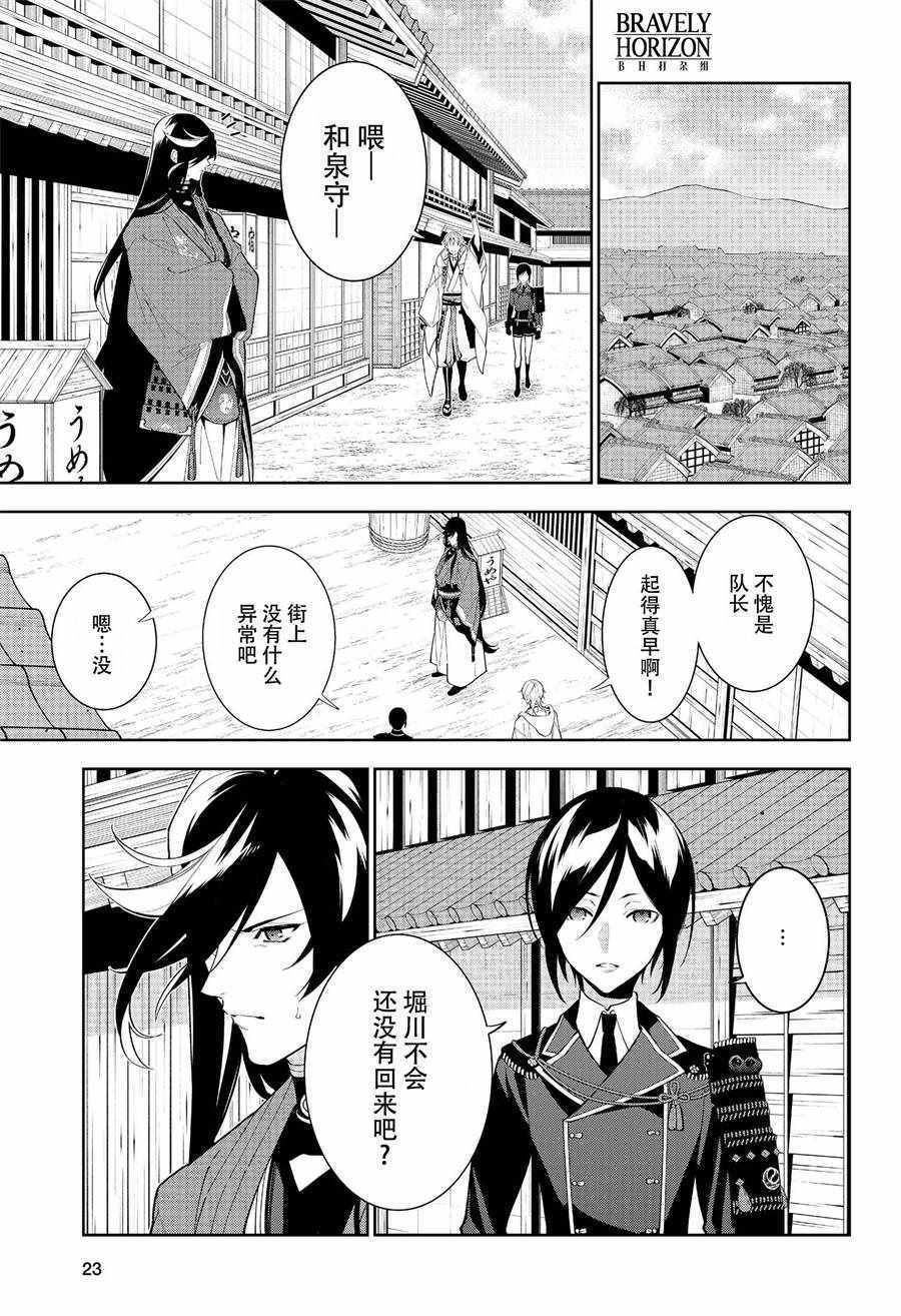 《活击／刀剑乱舞》漫画 活击刀剑乱舞 019集