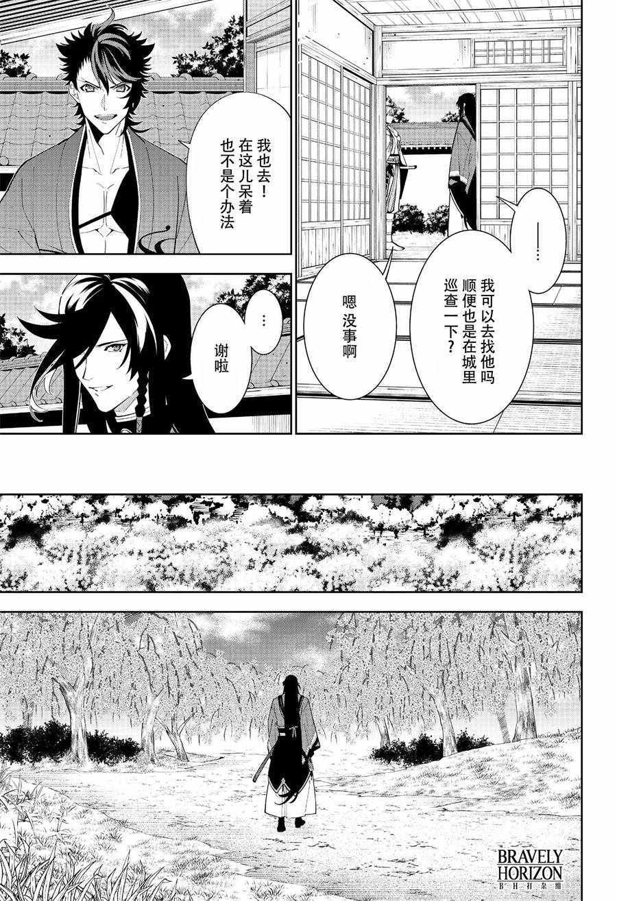 《活击／刀剑乱舞》漫画 活击刀剑乱舞 019集