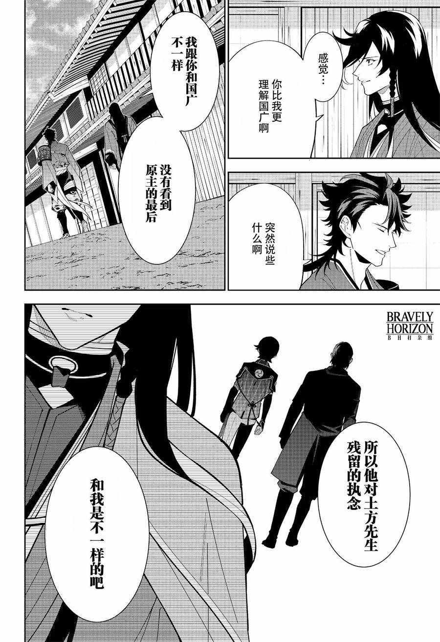 《活击／刀剑乱舞》漫画 活击刀剑乱舞 019集