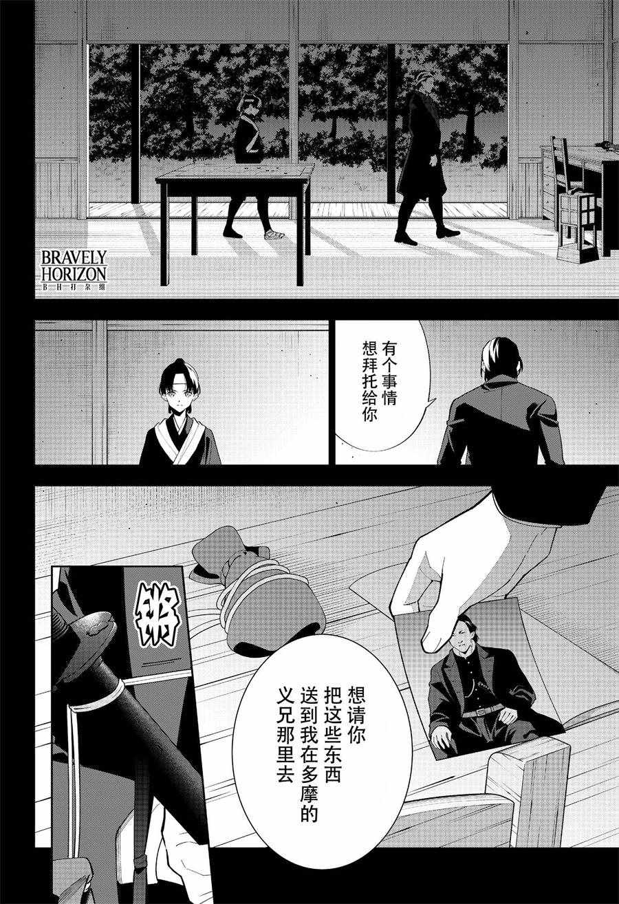 《活击／刀剑乱舞》漫画 活击刀剑乱舞 019集