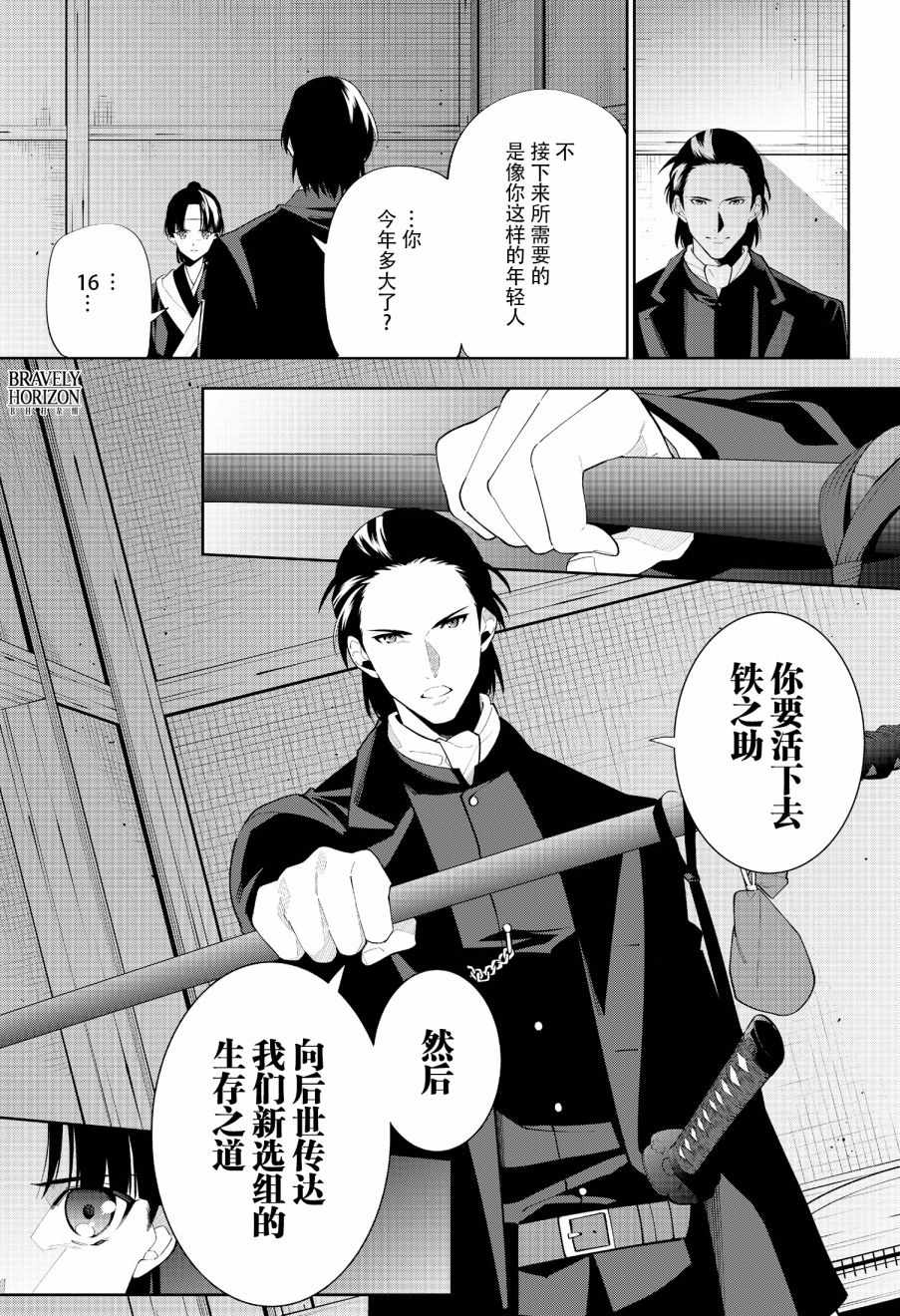 《活击／刀剑乱舞》漫画 活击刀剑乱舞 020集