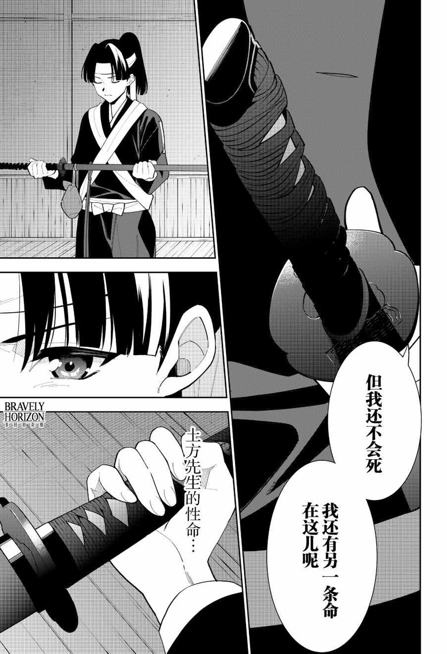 《活击／刀剑乱舞》漫画 活击刀剑乱舞 020集