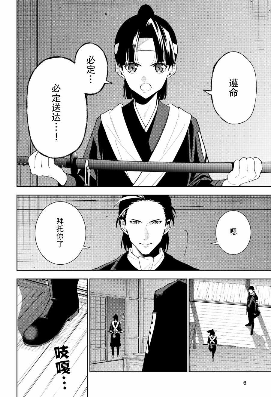 《活击／刀剑乱舞》漫画 活击刀剑乱舞 020集