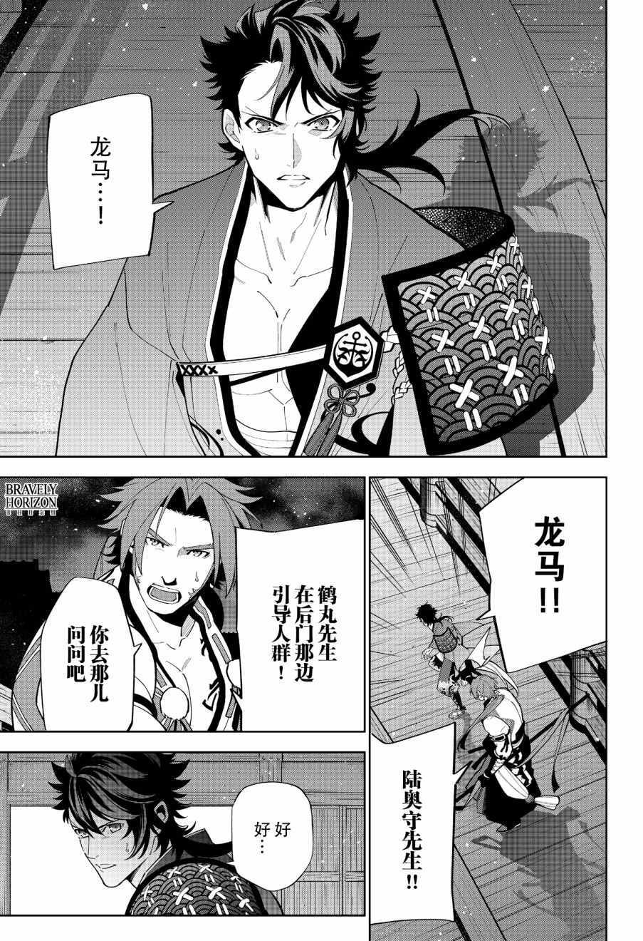 《活击／刀剑乱舞》漫画 活击刀剑乱舞 020集