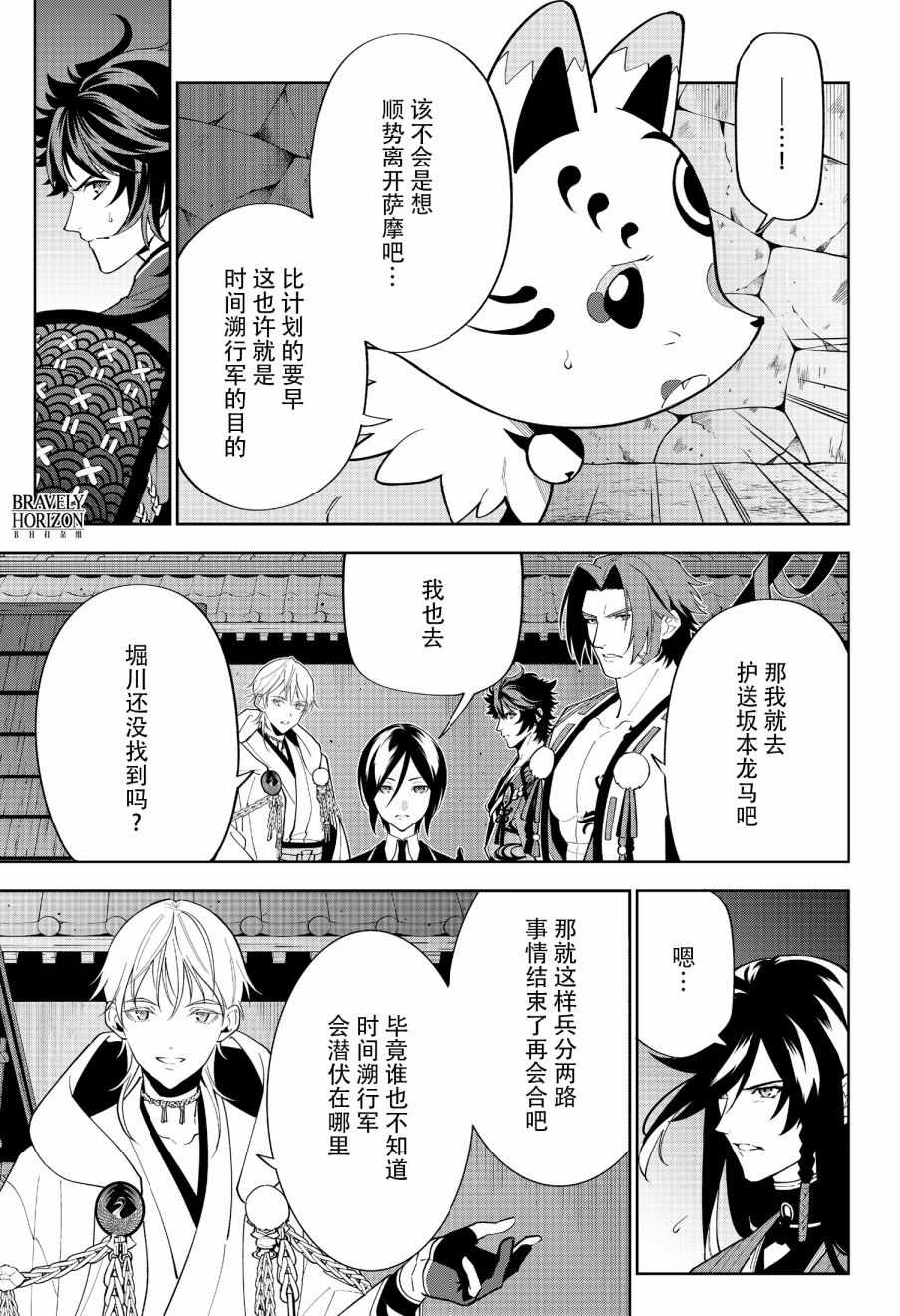 《活击／刀剑乱舞》漫画 活击刀剑乱舞 020集