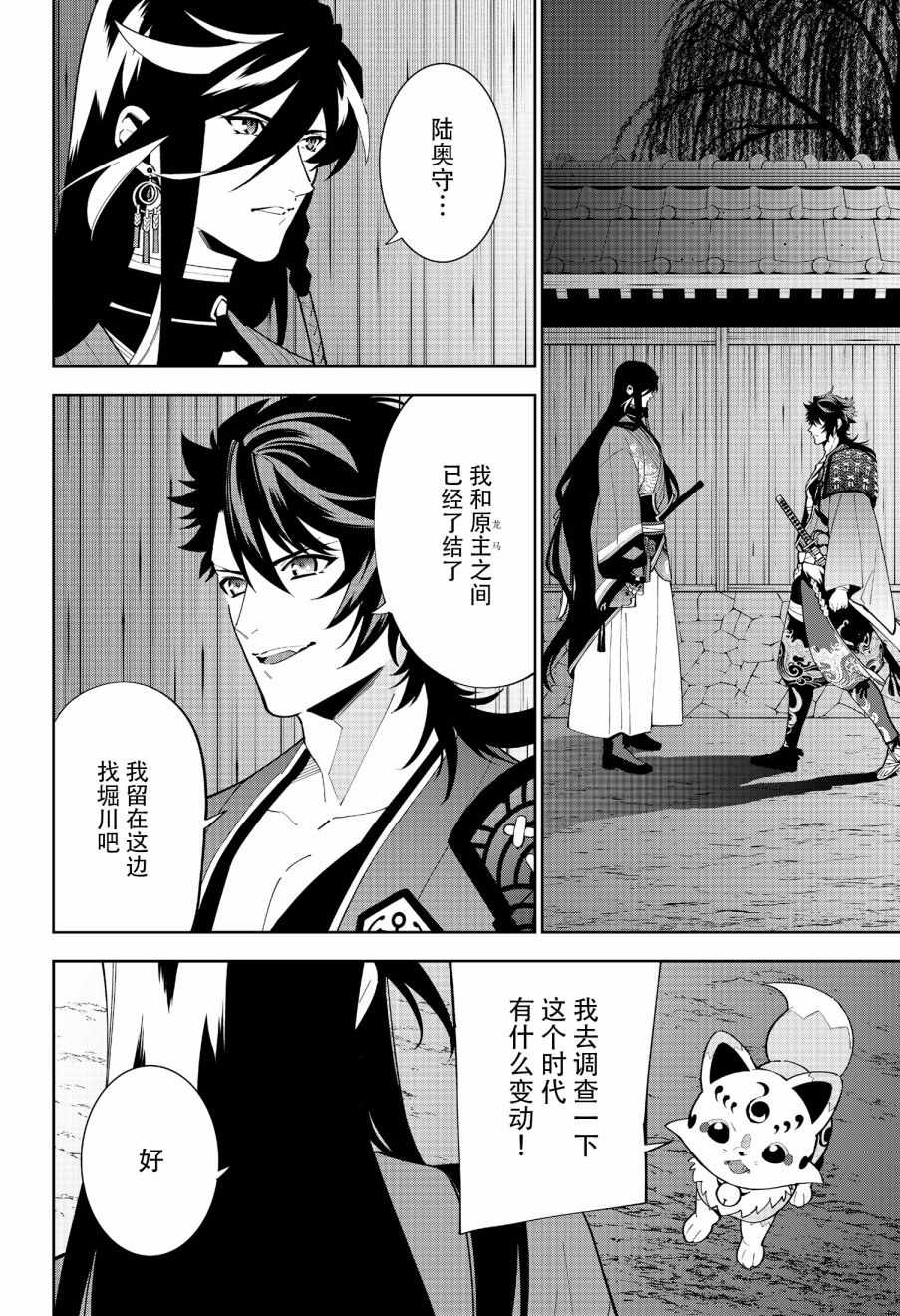 《活击／刀剑乱舞》漫画 活击刀剑乱舞 020集