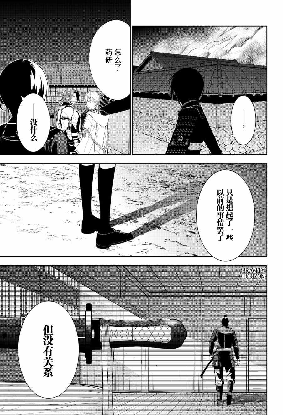 《活击／刀剑乱舞》漫画 活击刀剑乱舞 020集