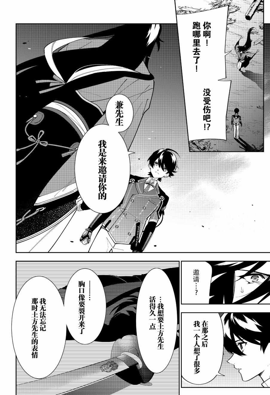 《活击／刀剑乱舞》漫画 活击刀剑乱舞 020集