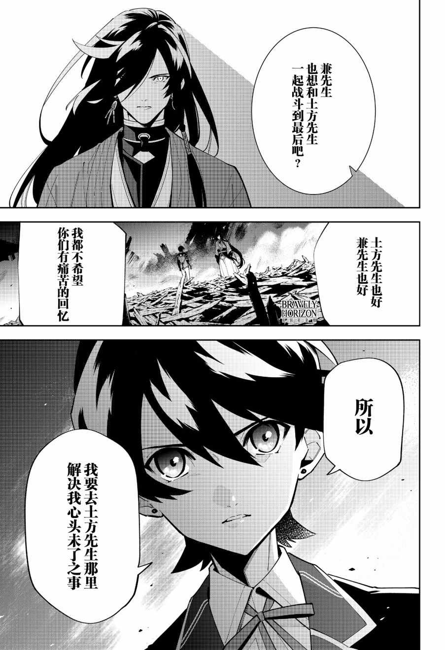 《活击／刀剑乱舞》漫画 活击刀剑乱舞 020集