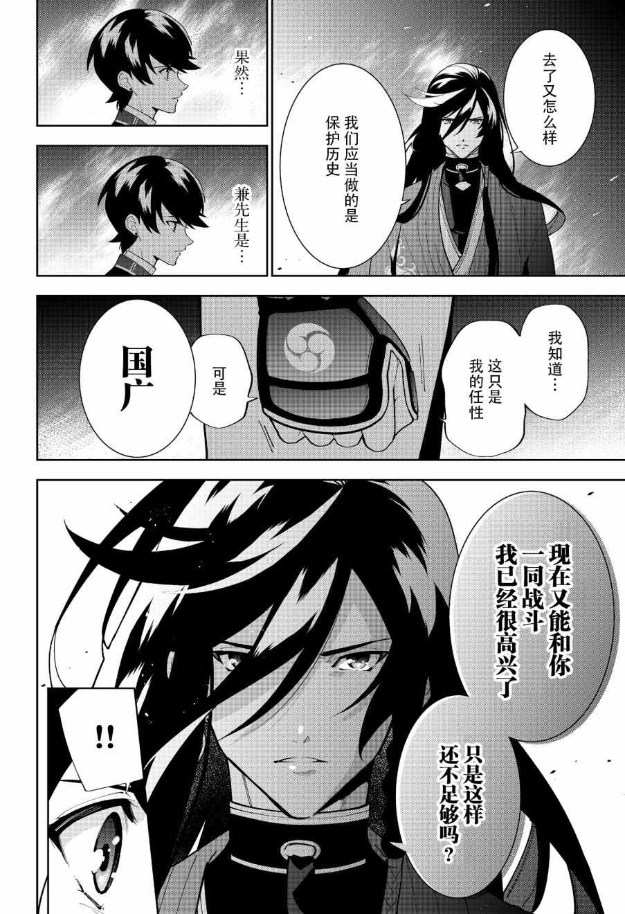 《活击／刀剑乱舞》漫画 活击刀剑乱舞 020集