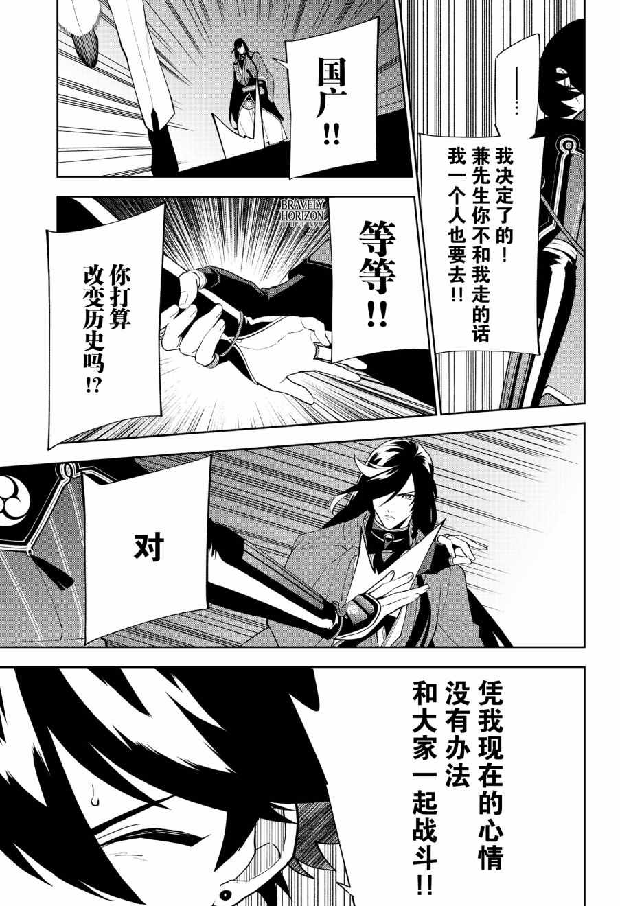 《活击／刀剑乱舞》漫画 活击刀剑乱舞 020集