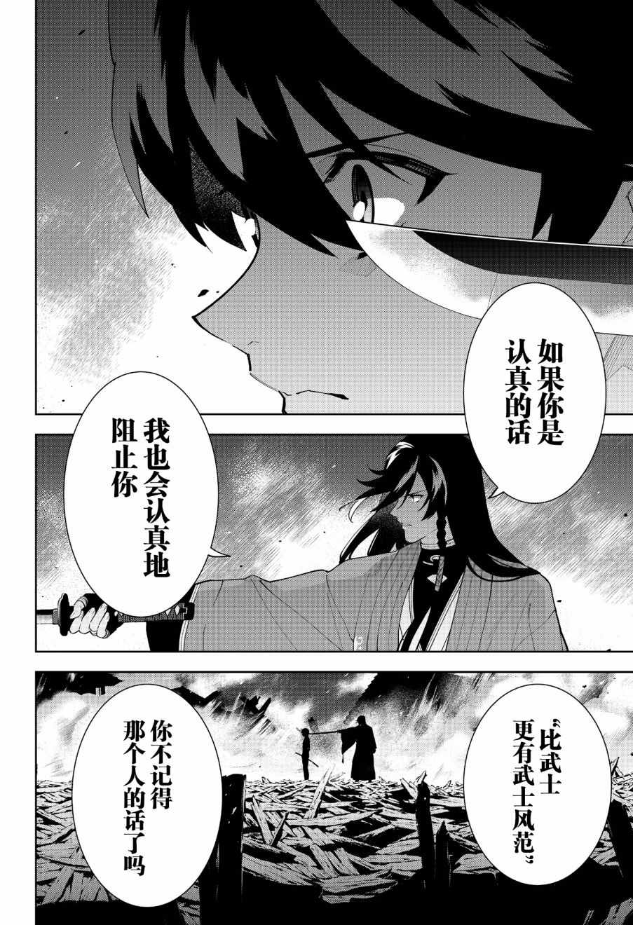 《活击／刀剑乱舞》漫画 活击刀剑乱舞 020集