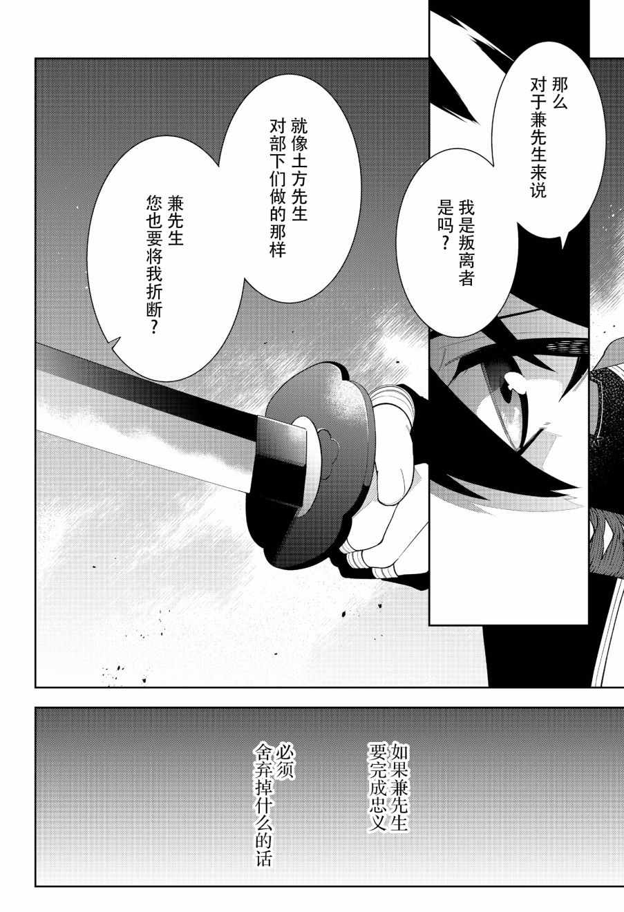 《活击／刀剑乱舞》漫画 活击刀剑乱舞 020集