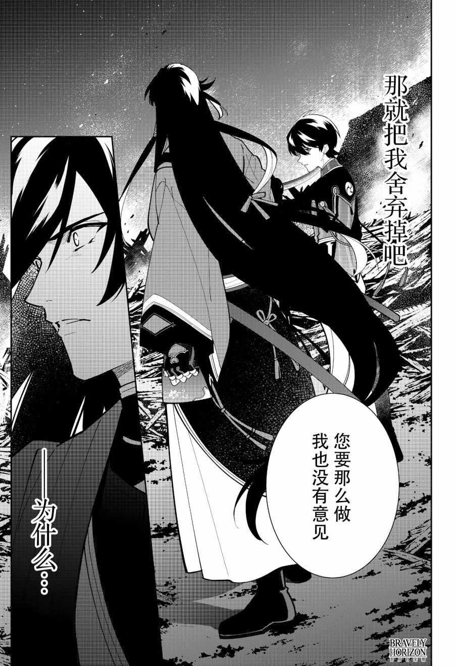 《活击／刀剑乱舞》漫画 活击刀剑乱舞 020集