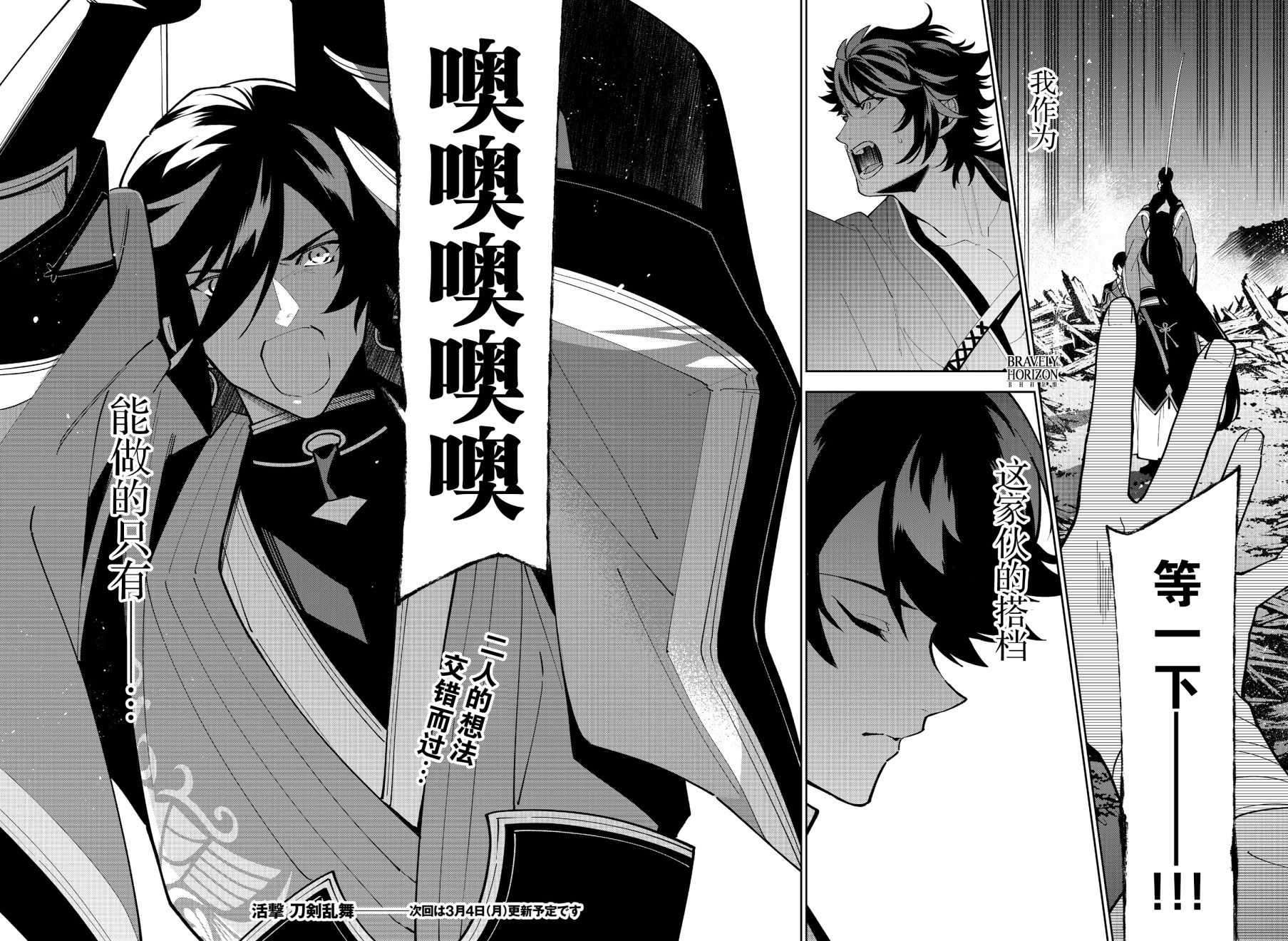 《活击／刀剑乱舞》漫画 活击刀剑乱舞 020集