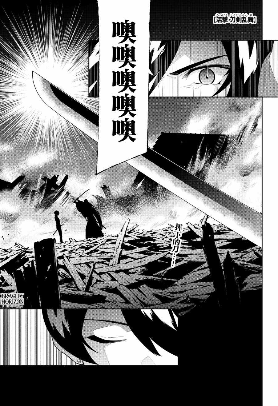 《活击／刀剑乱舞》漫画 活击刀剑乱舞 021集