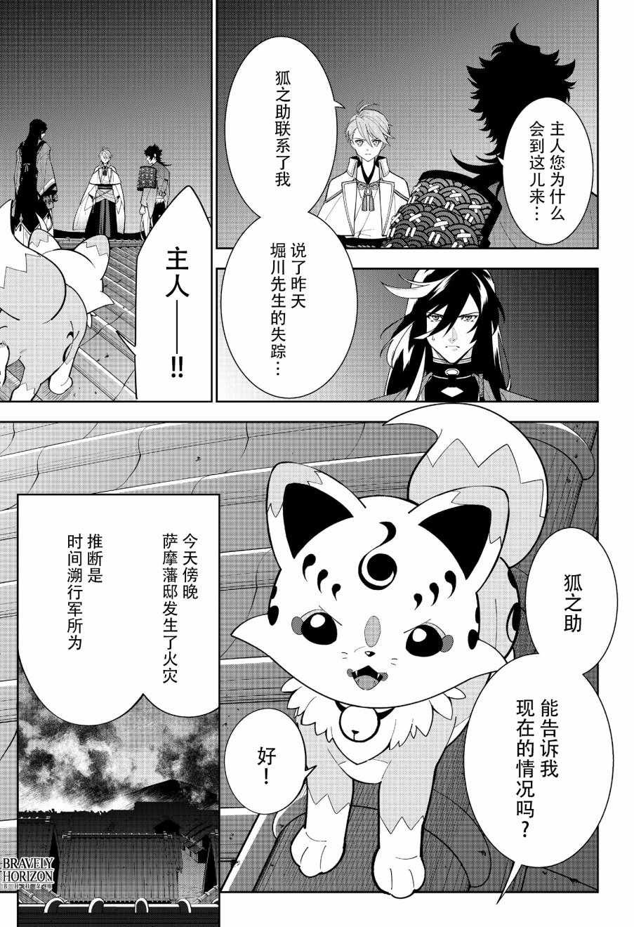 《活击／刀剑乱舞》漫画 活击刀剑乱舞 021集