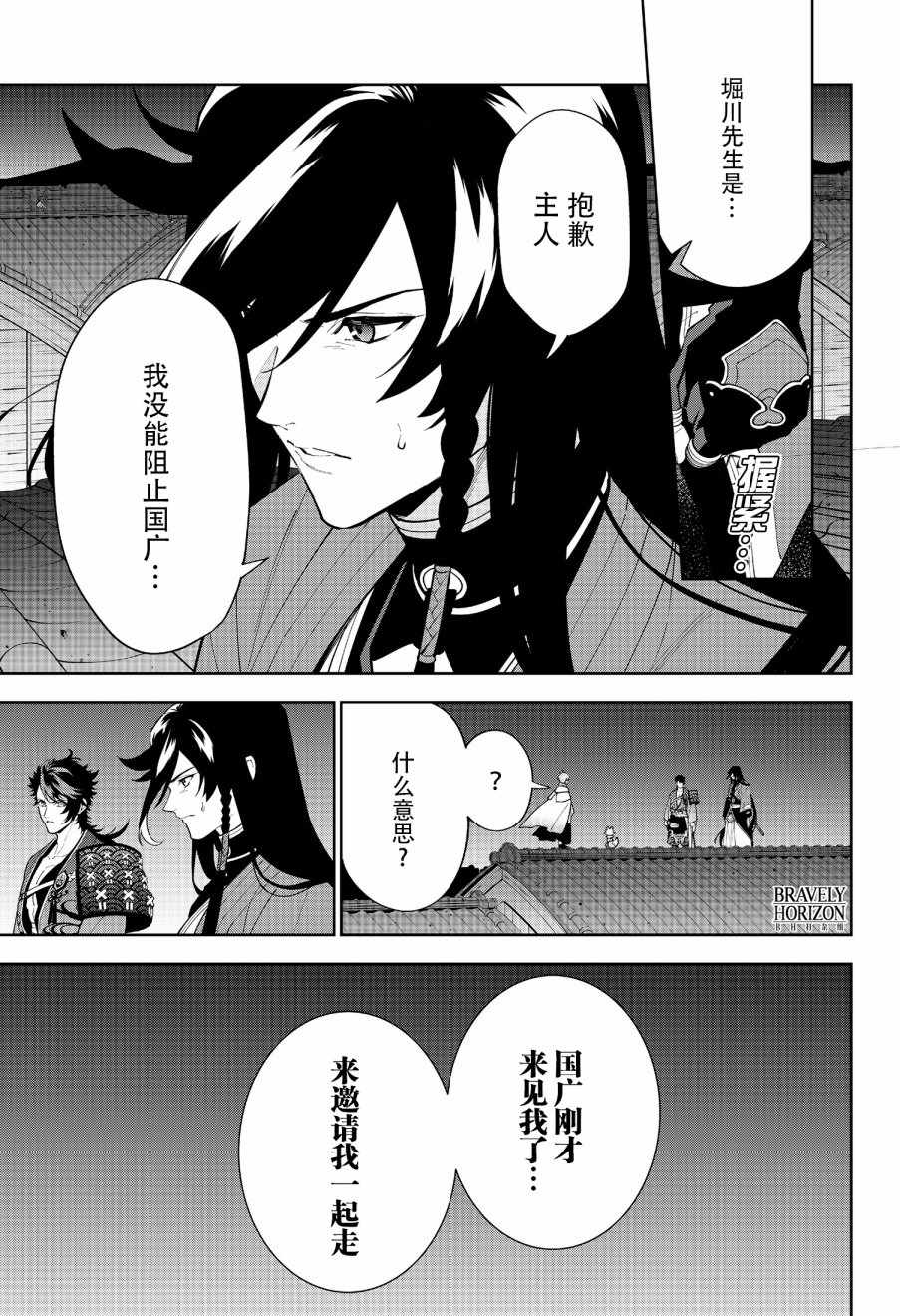 《活击／刀剑乱舞》漫画 活击刀剑乱舞 021集