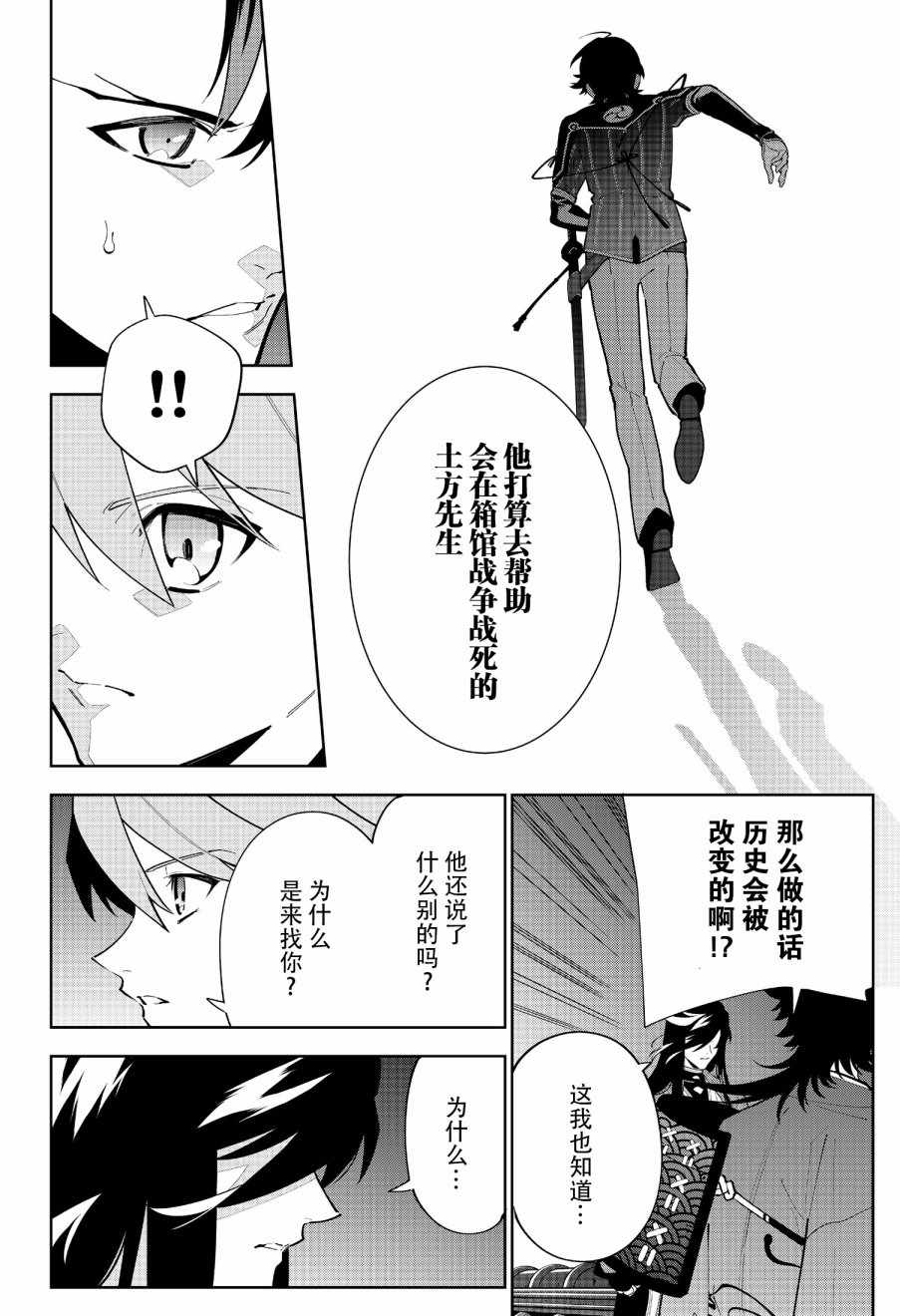 《活击／刀剑乱舞》漫画 活击刀剑乱舞 021集