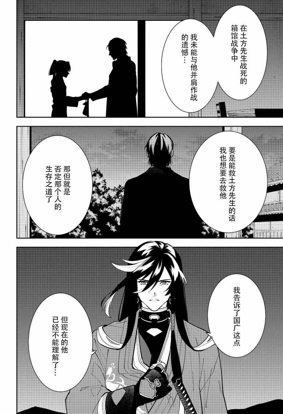 《活击／刀剑乱舞》漫画 活击刀剑乱舞 021集