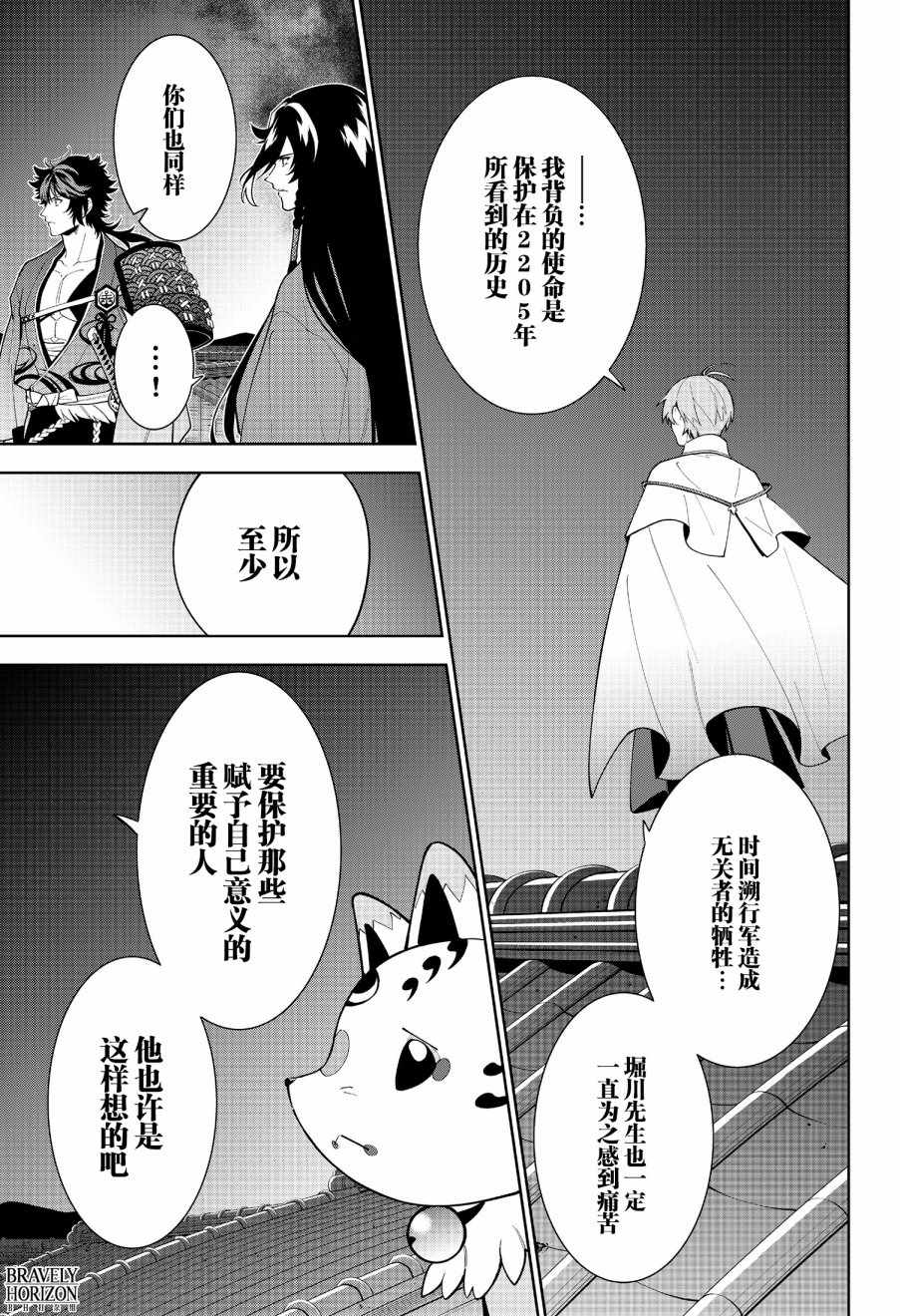 《活击／刀剑乱舞》漫画 活击刀剑乱舞 021集