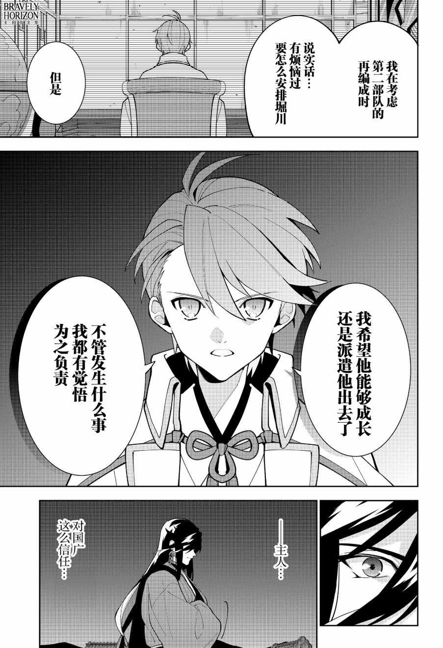 《活击／刀剑乱舞》漫画 活击刀剑乱舞 021集