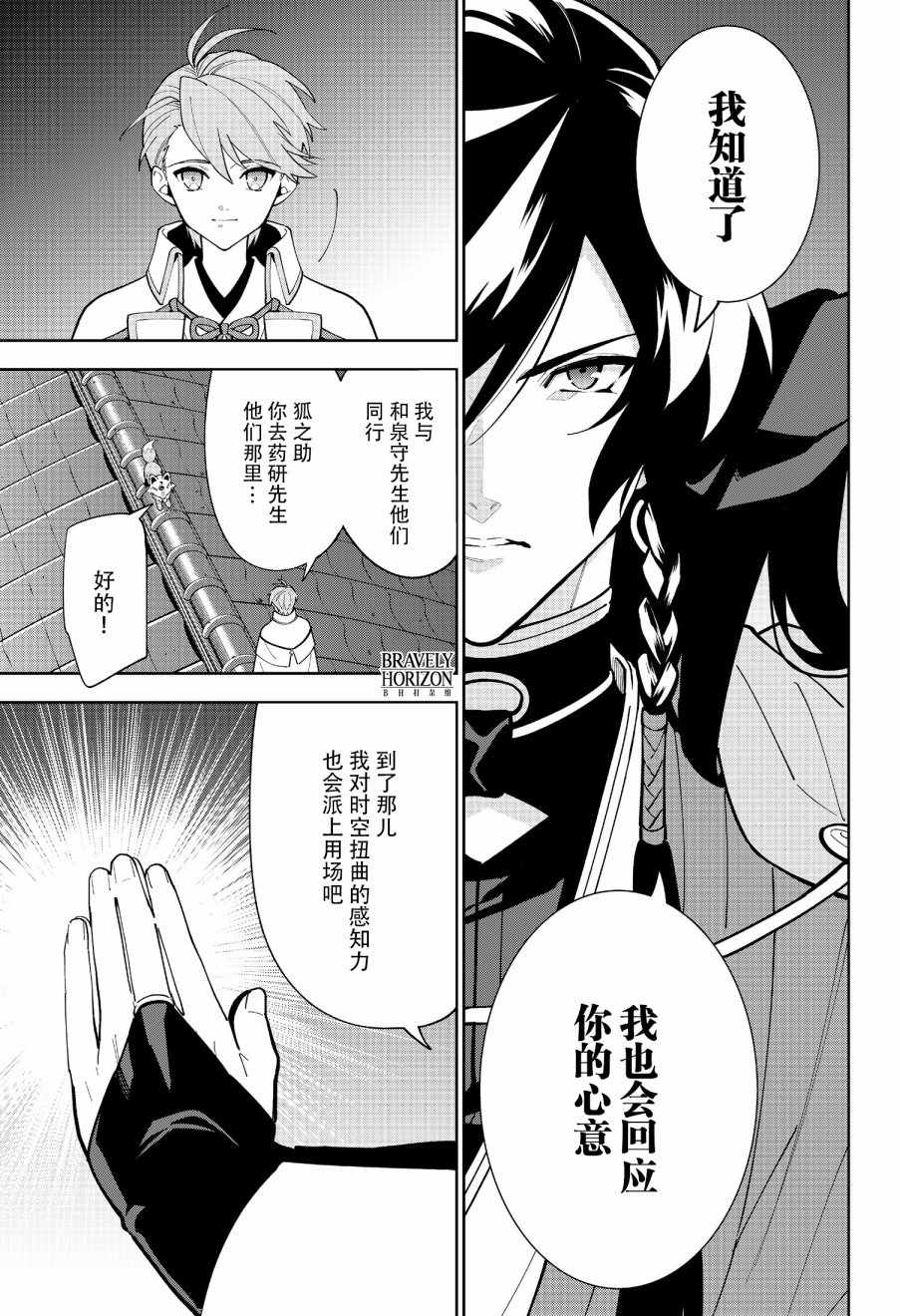 《活击／刀剑乱舞》漫画 活击刀剑乱舞 021集