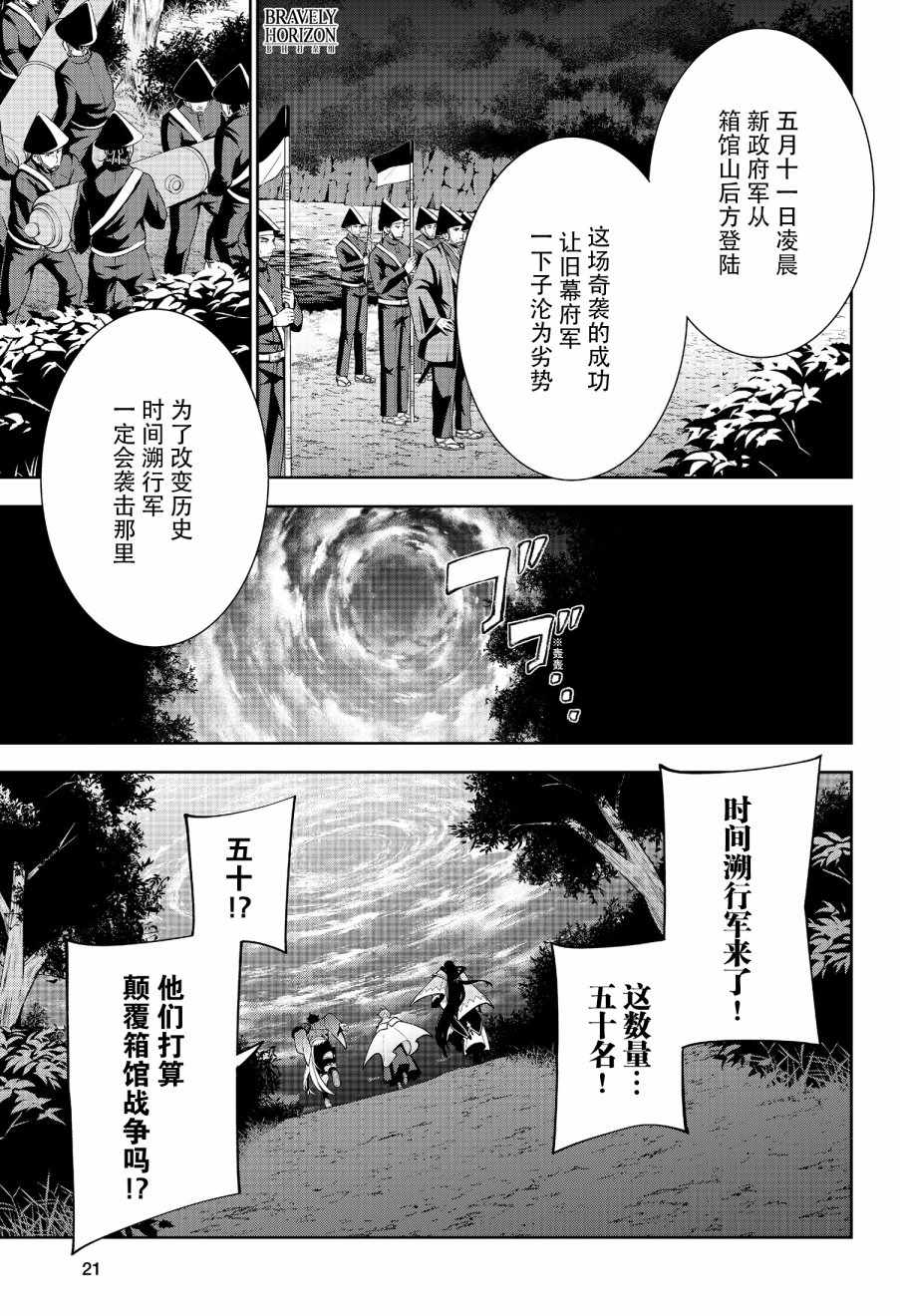 《活击／刀剑乱舞》漫画 活击刀剑乱舞 021集