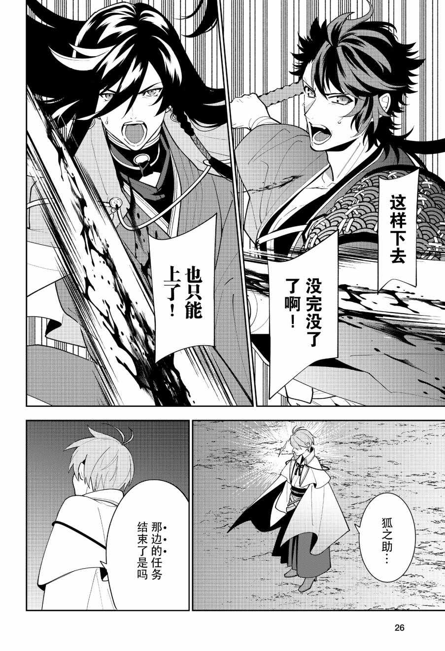 《活击／刀剑乱舞》漫画 活击刀剑乱舞 021集