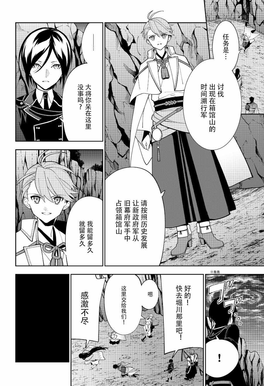 《活击／刀剑乱舞》漫画 活击刀剑乱舞 021集