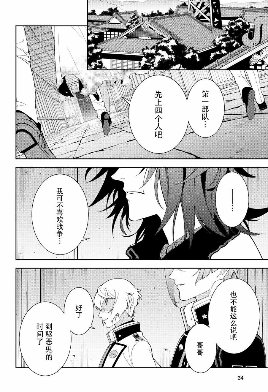 《活击／刀剑乱舞》漫画 活击刀剑乱舞 021集