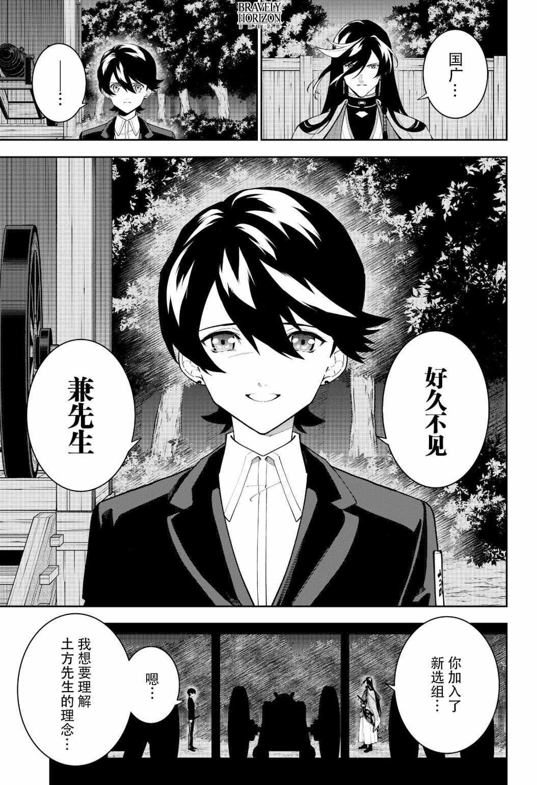 《活击／刀剑乱舞》漫画 活击刀剑乱舞 023集