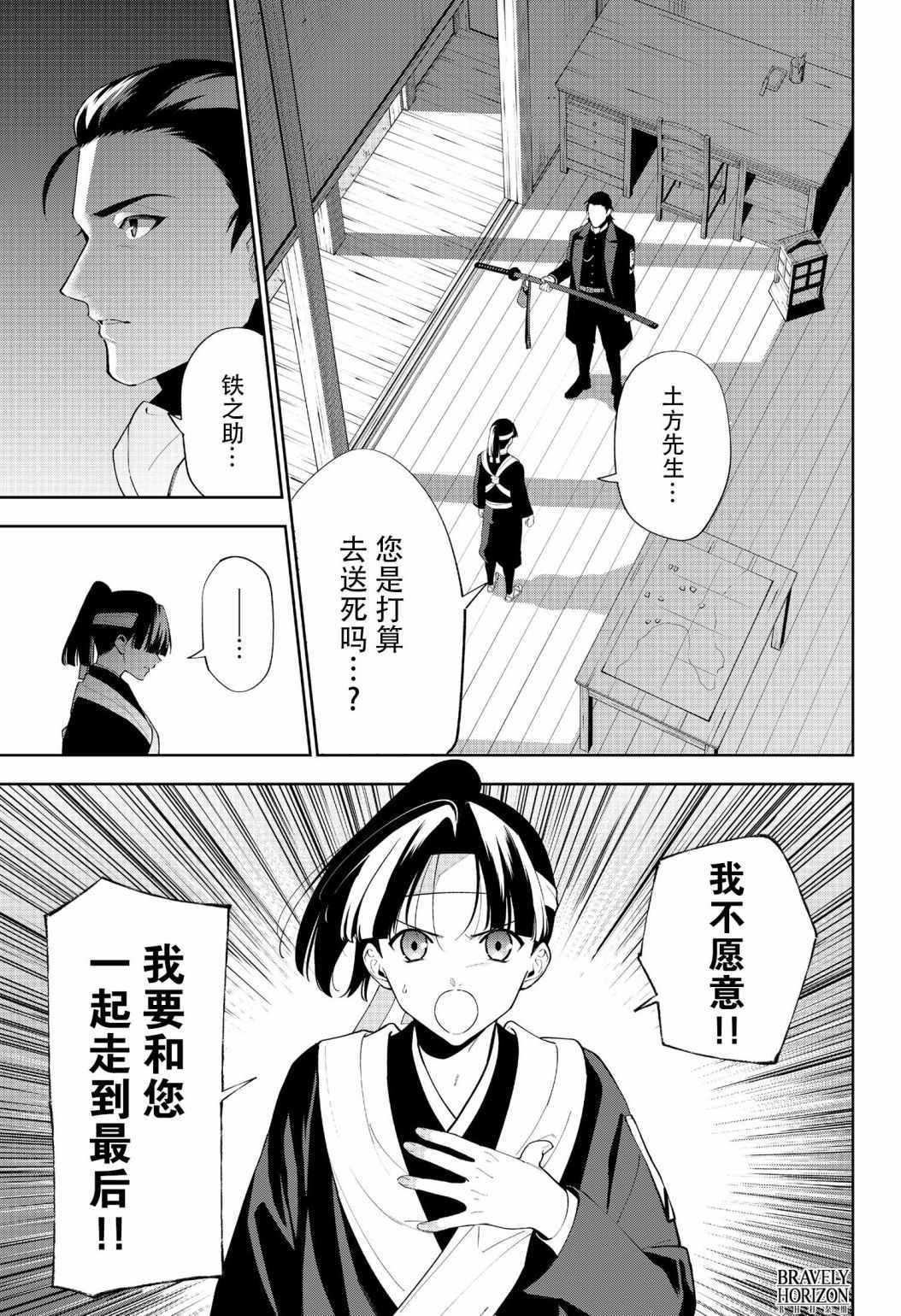 《活击／刀剑乱舞》漫画 活击刀剑乱舞 023集