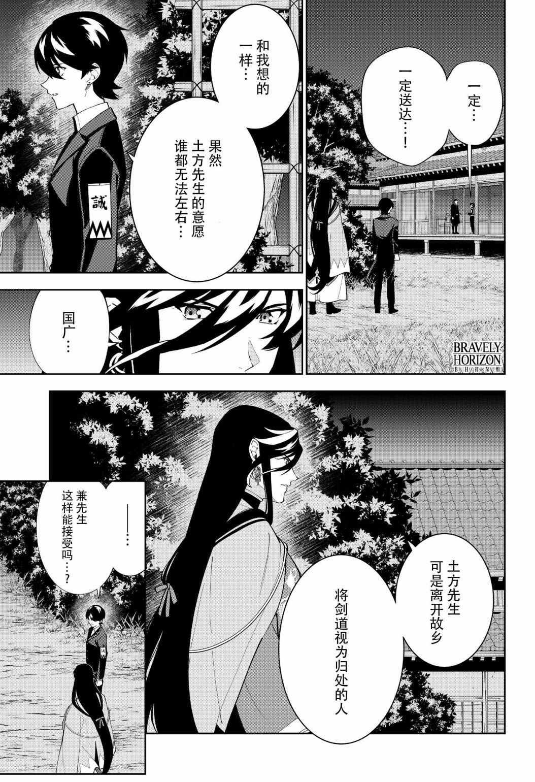 《活击／刀剑乱舞》漫画 活击刀剑乱舞 023集