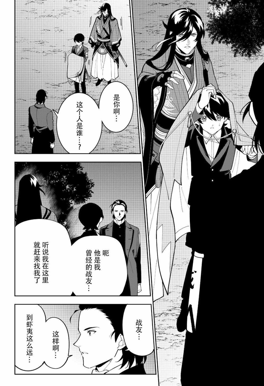 《活击／刀剑乱舞》漫画 活击刀剑乱舞 023集