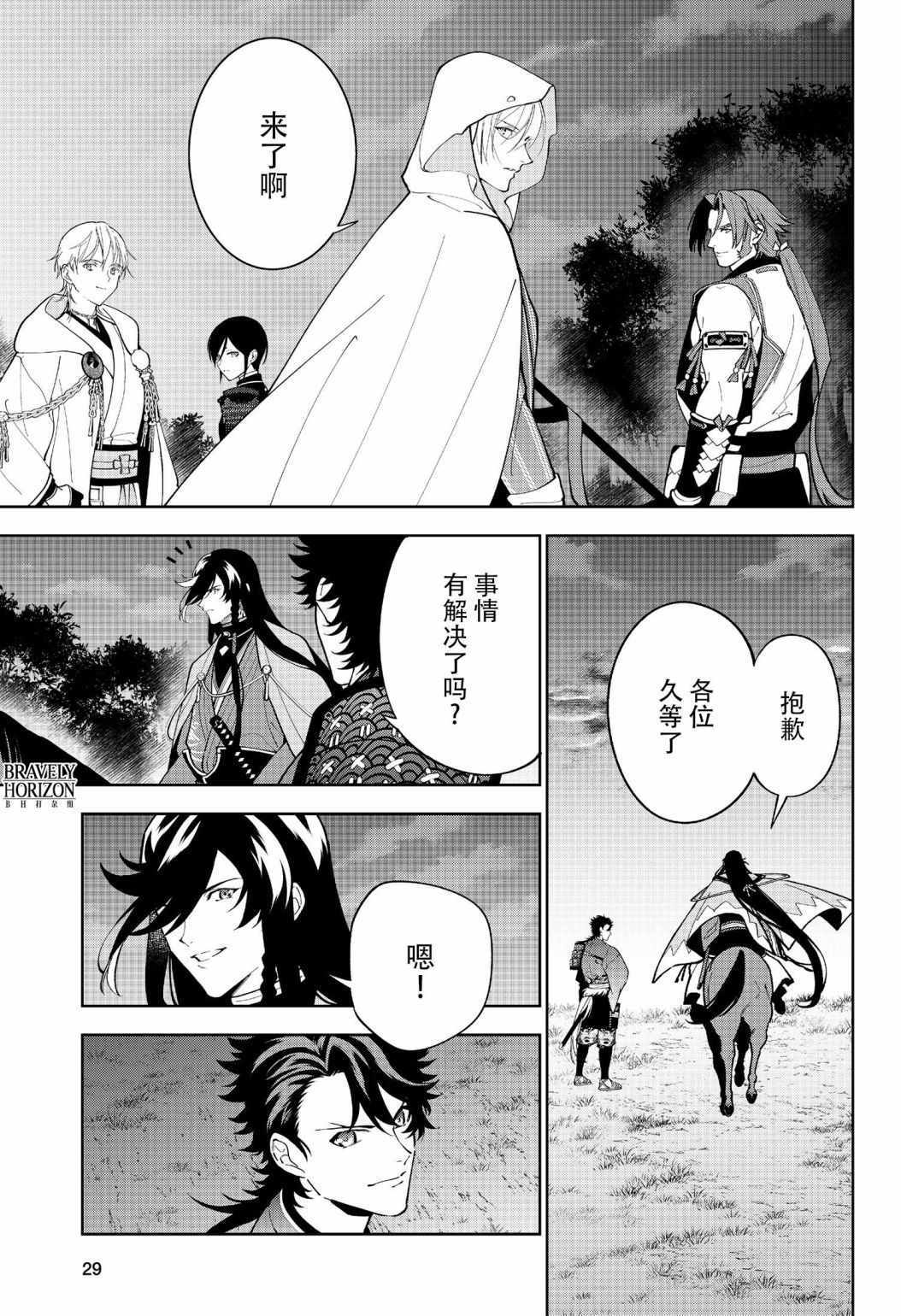 《活击／刀剑乱舞》漫画 活击刀剑乱舞 023集