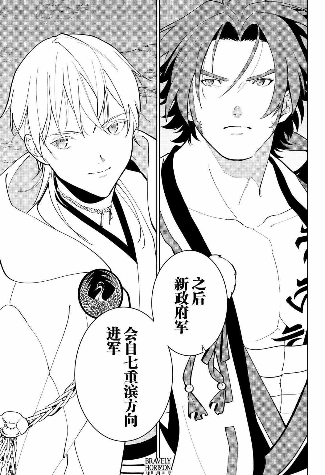 《活击／刀剑乱舞》漫画 活击刀剑乱舞 023集