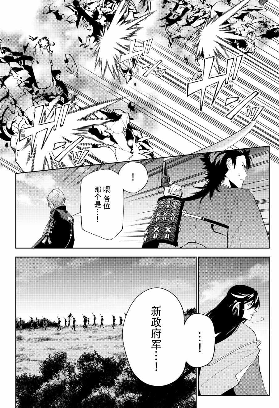 《活击／刀剑乱舞》漫画 活击刀剑乱舞 024集