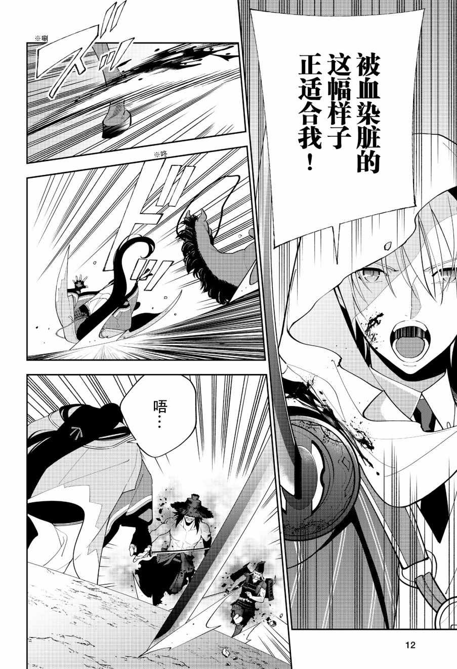 《活击／刀剑乱舞》漫画 活击刀剑乱舞 024集