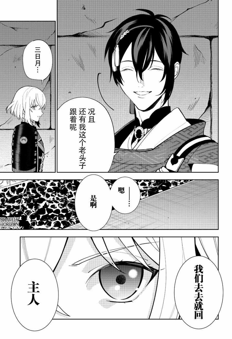 《活击／刀剑乱舞》漫画 活击刀剑乱舞 024集