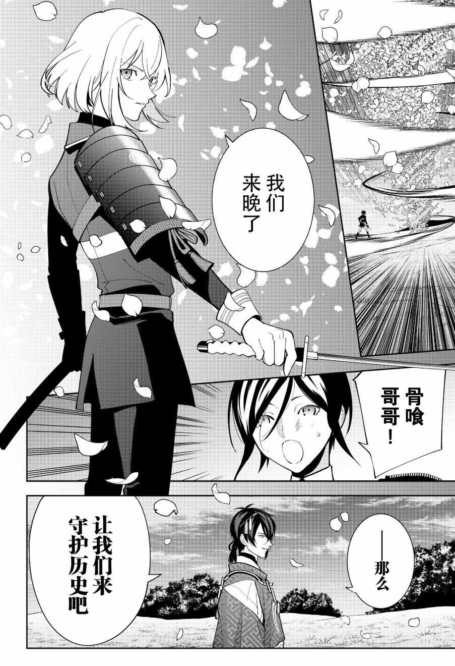 《活击／刀剑乱舞》漫画 活击刀剑乱舞 024集